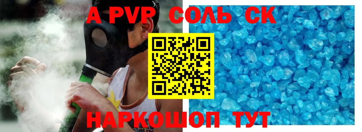 Alpha PVP СК КРИС  Вход с VPN  Alpha-PVP Соль  APVP  Ухта 