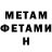 МЕТАДОН кристалл Maxim Potyomkin