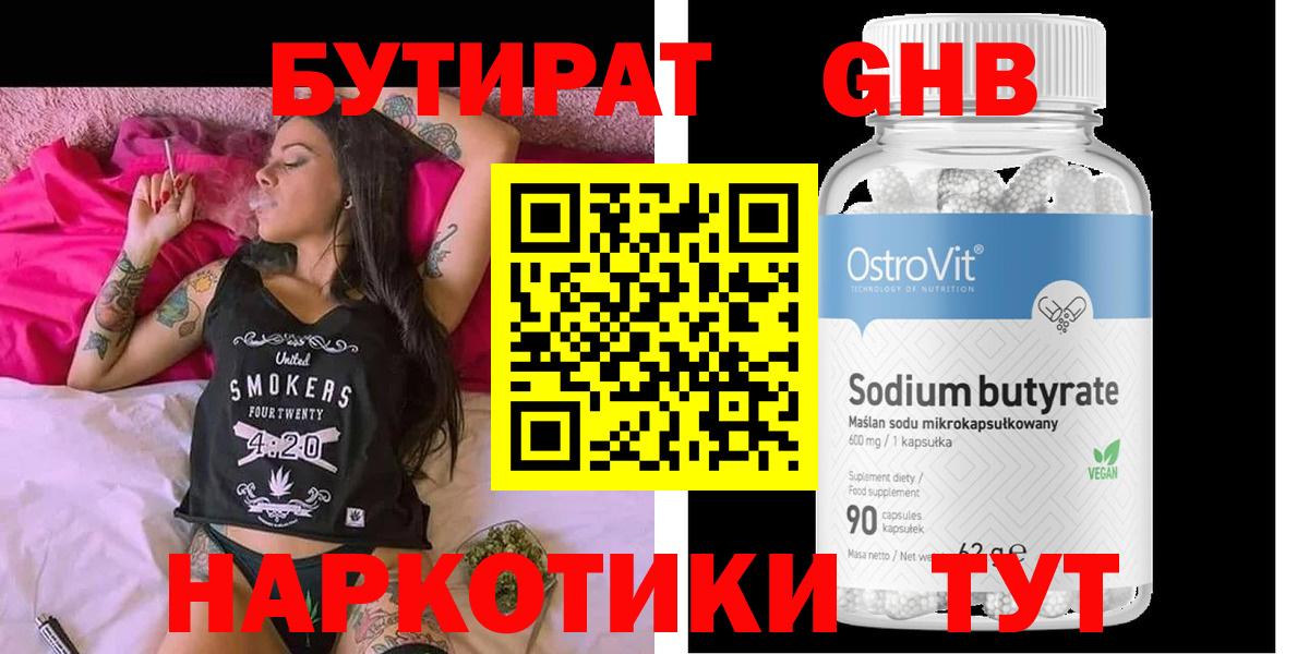 БУТИРАТ жидкий экстази Ухта
