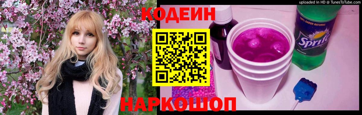 Ухта  Кодеиновый сироп Lean напиток Lean (лин)  Вход с VPN 